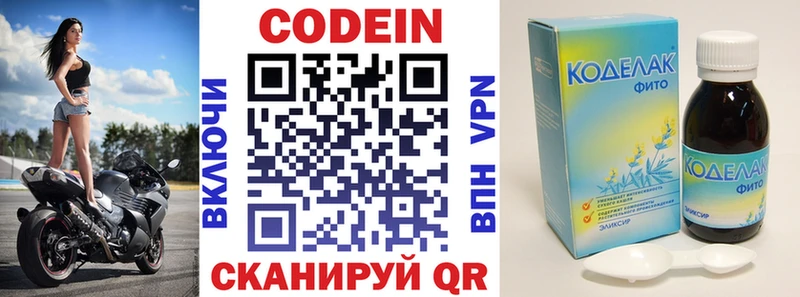 Кодеин напиток Lean (лин)  Купить где  Калтан 